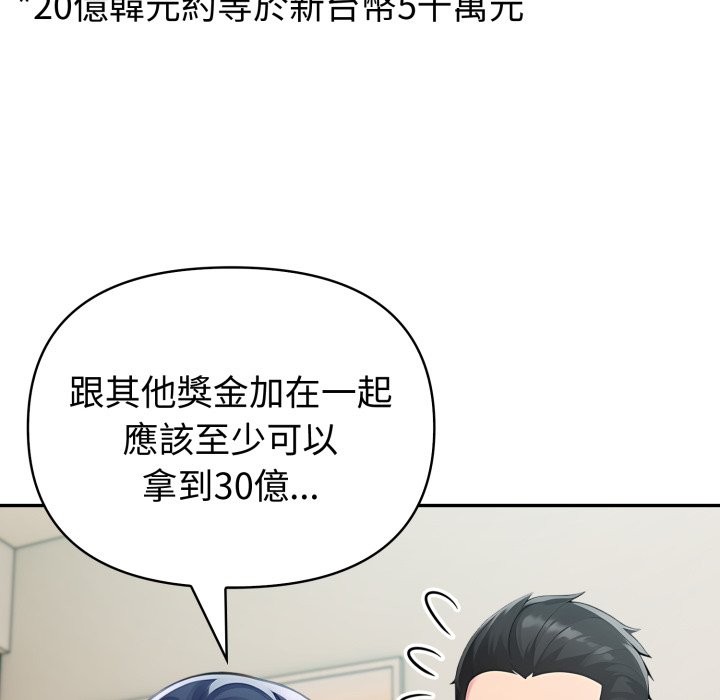 夫妇游戏 - 第64話 - page 101