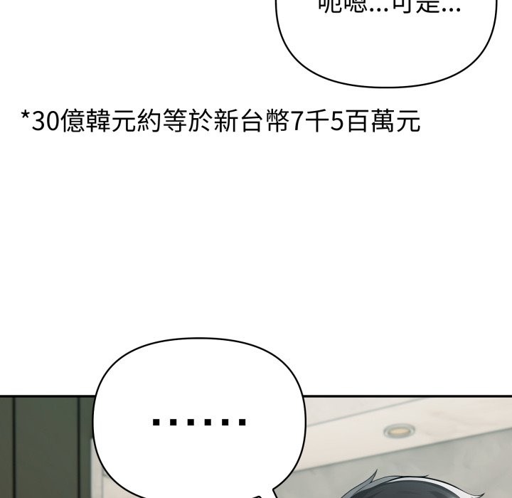 夫妇游戏 - 第64話 - page 103