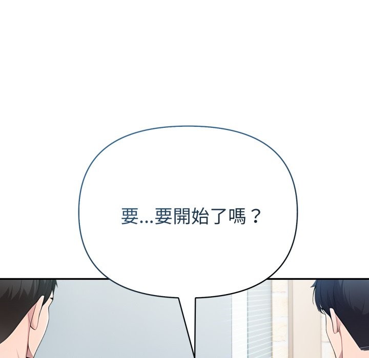 夫妇游戏 - 第64話 - page 109