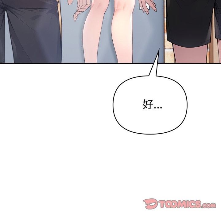 夫妇游戏 - 第64話 - page 111