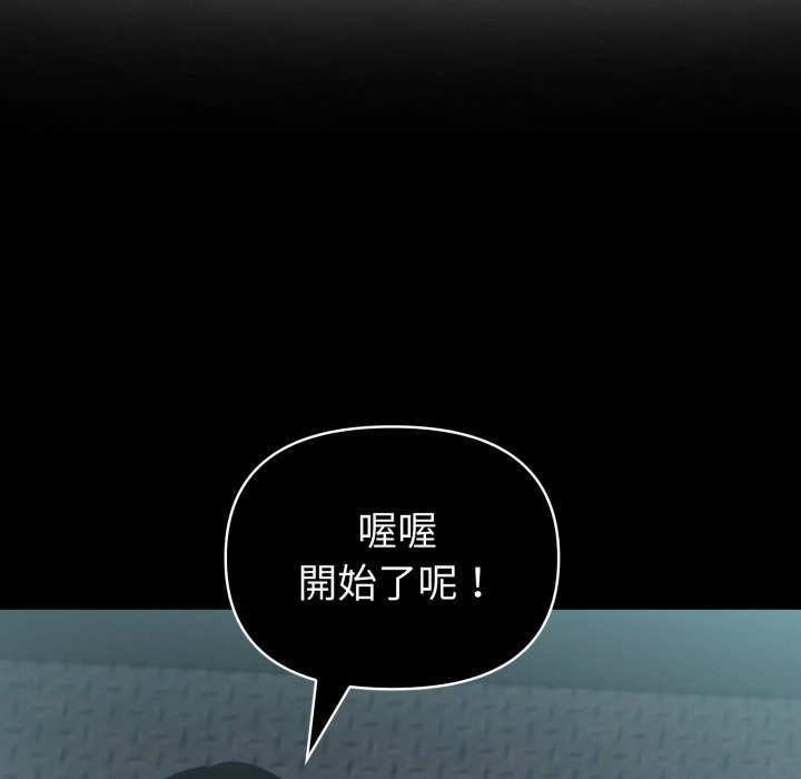 夫妇游戏 - 第64話 - page 122