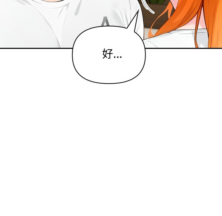 夫妇游戏 - 第64話 - page 131