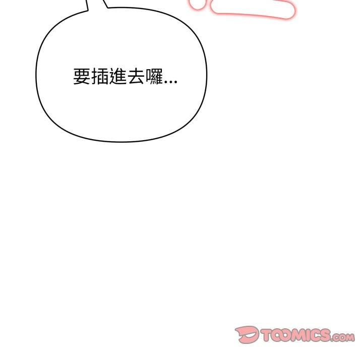 夫妇游戏 - 第64話 - page 138