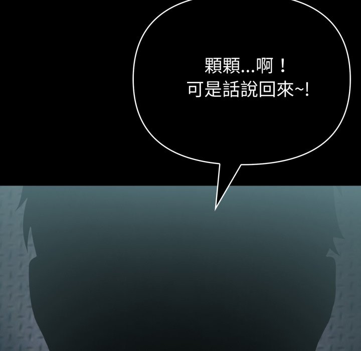 夫妇游戏 - 第64話 - page 145