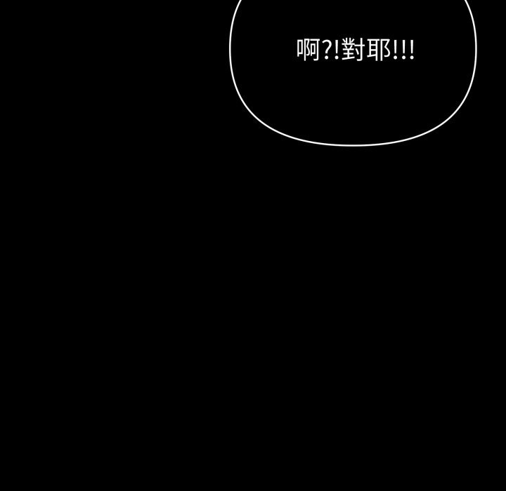 夫妇游戏 - 第64話 - page 149