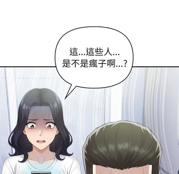 夫妇游戏 - 第74話 - page 8