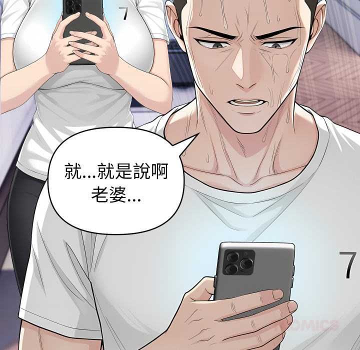 夫妇游戏 - 第74話 - page 9