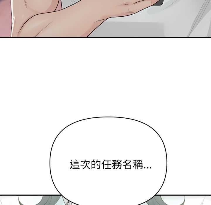 夫妇游戏 - 第74話 - page 10