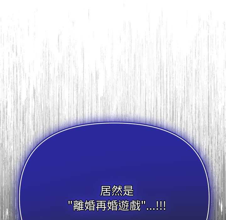 夫妇游戏 - 第74話 - page 12