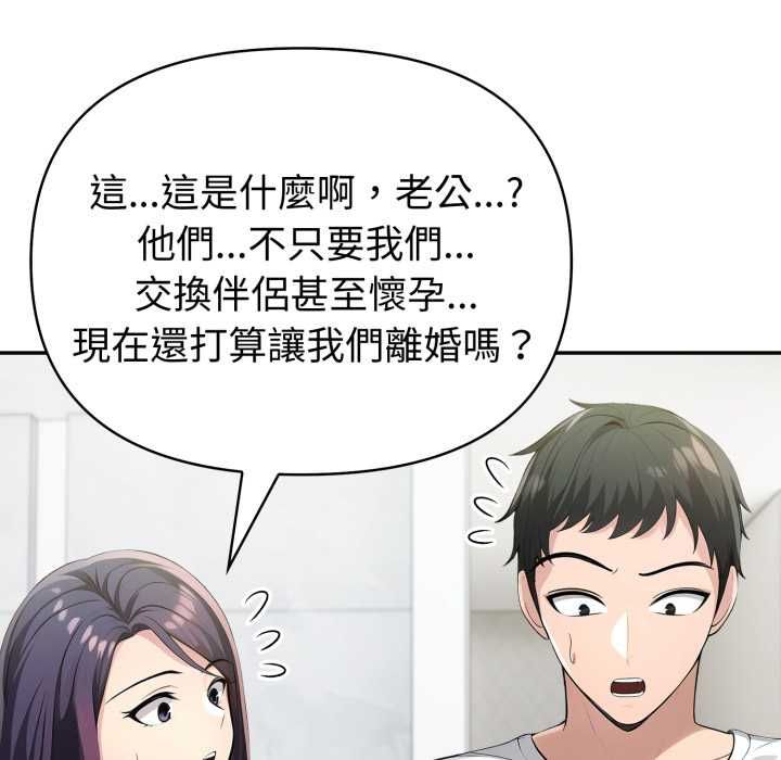 夫妇游戏 - 第74話 - page 18