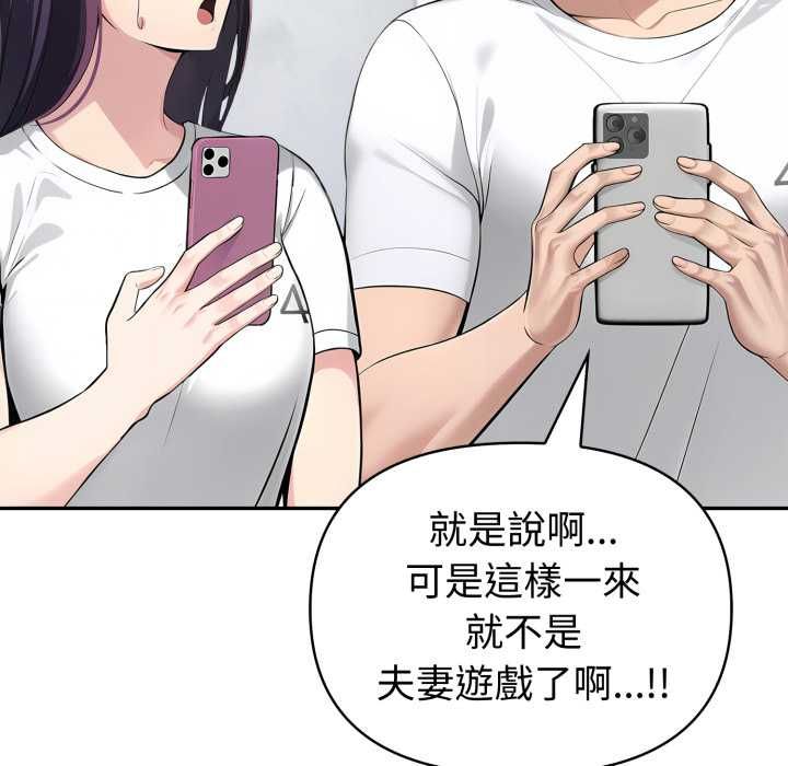 夫妇游戏 - 第74話 - page 19