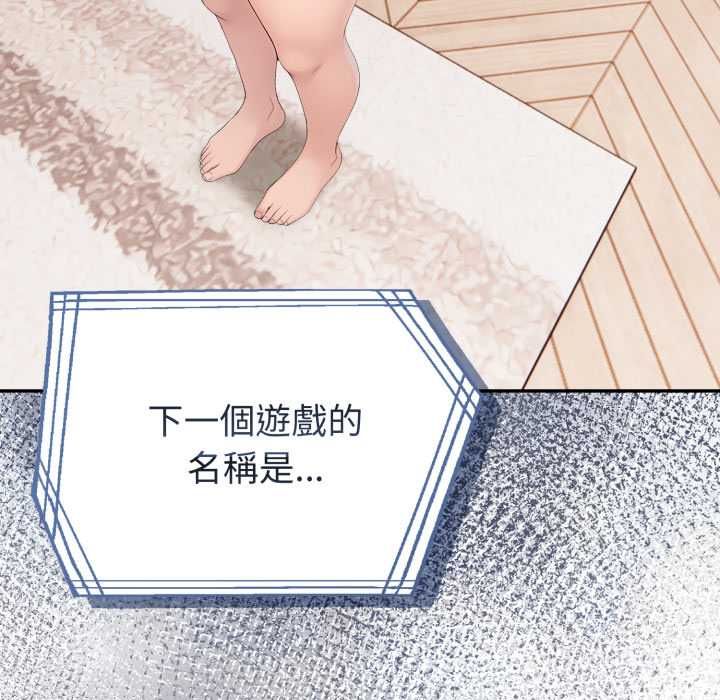 夫妇游戏 - 第74話 - page 25