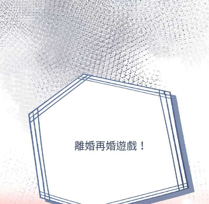 夫妇游戏 - 第74話 - page 26