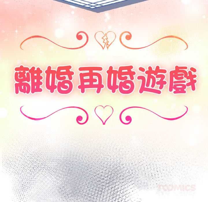 夫妇游戏 - 第74話 - page 27