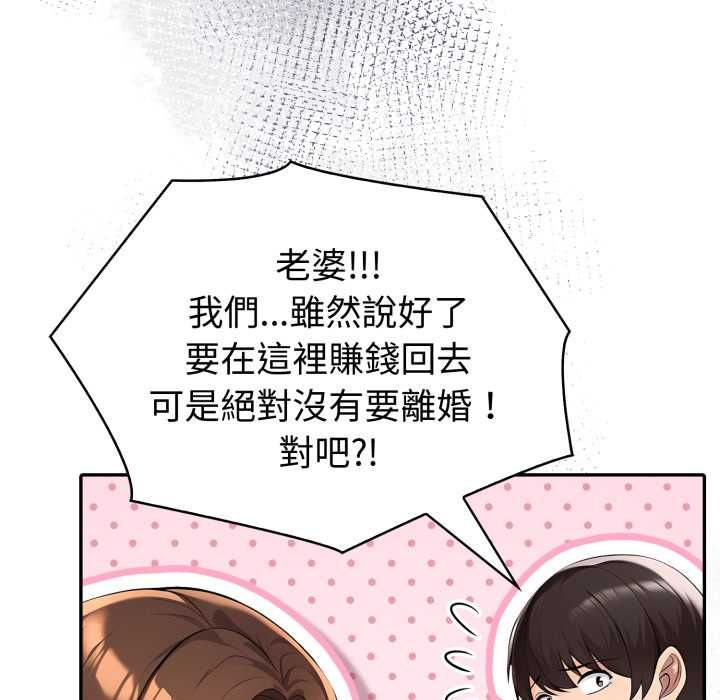 夫妇游戏 - 第74話 - page 28