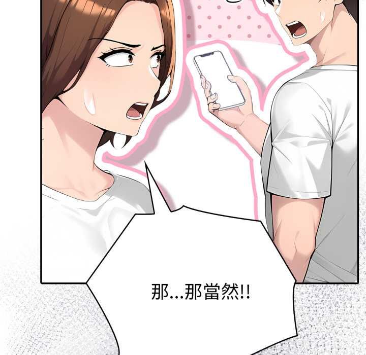 夫妇游戏 - 第74話 - page 29