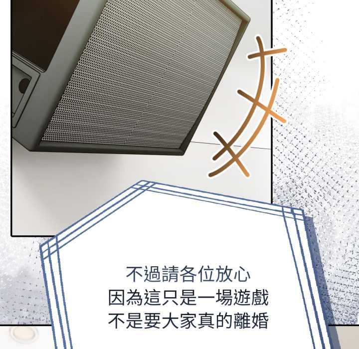 夫妇游戏 - 第74話 - page 31