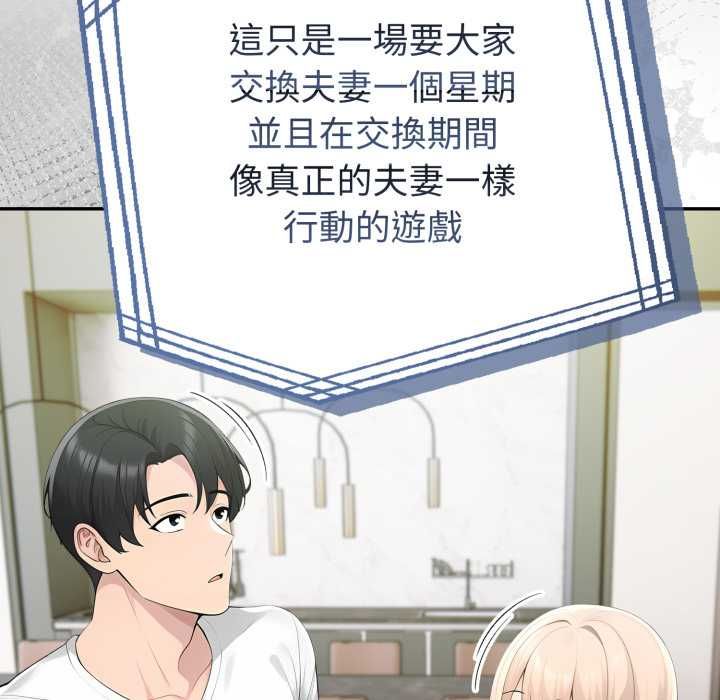 夫妇游戏 - 第74話 - page 34