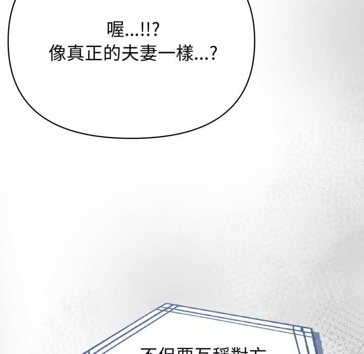 夫妇游戏 - 第74話 - page 36