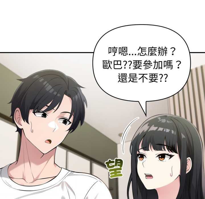 夫妇游戏 - 第74話 - page 46