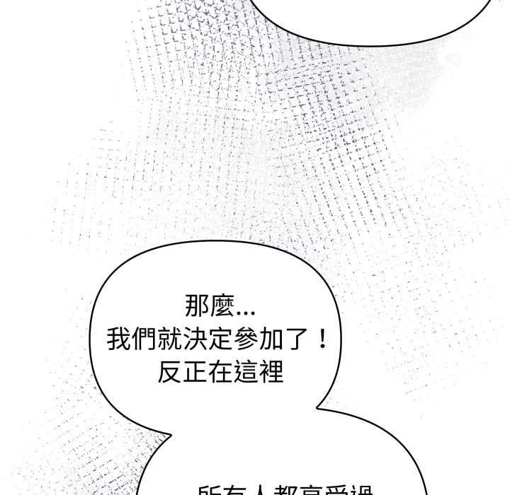 夫妇游戏 - 第74話 - page 50