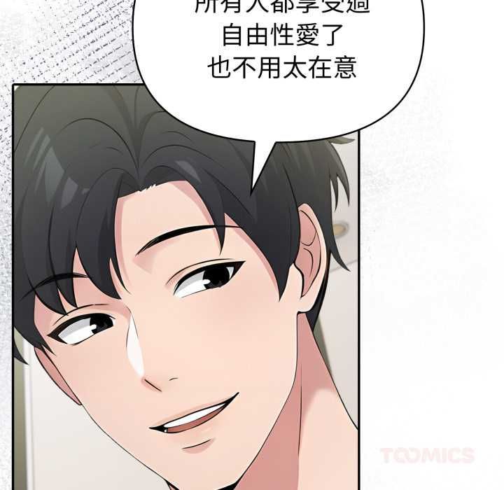 夫妇游戏 - 第74話 - page 51