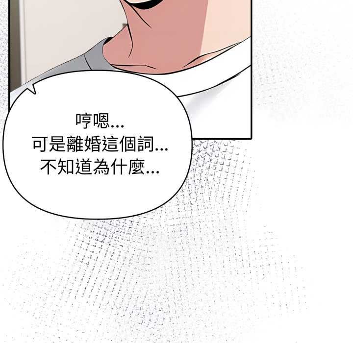 夫妇游戏 - 第74話 - page 52