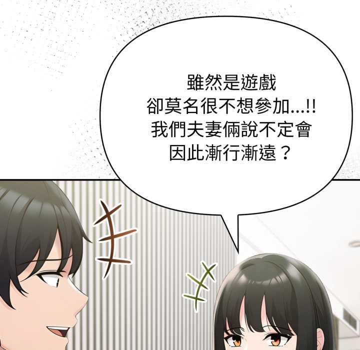 夫妇游戏 - 第74話 - page 53