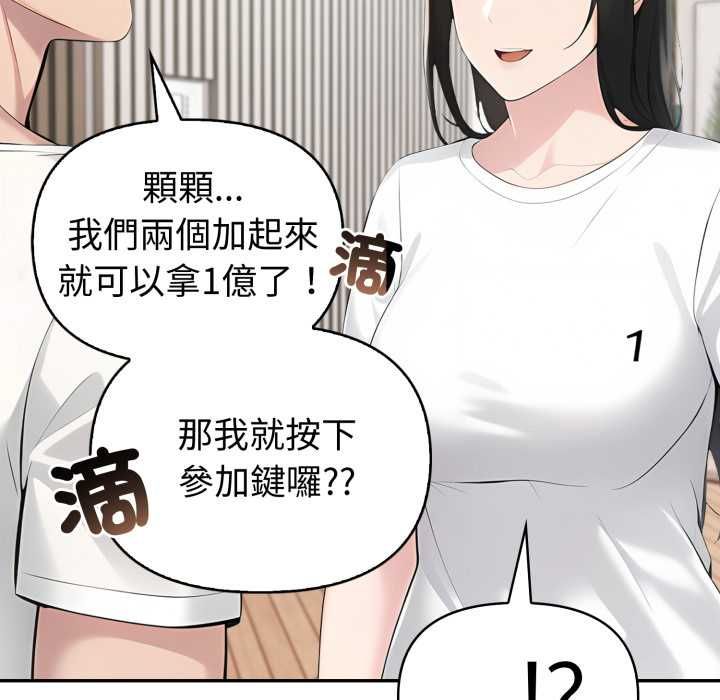 夫妇游戏 - 第74話 - page 54