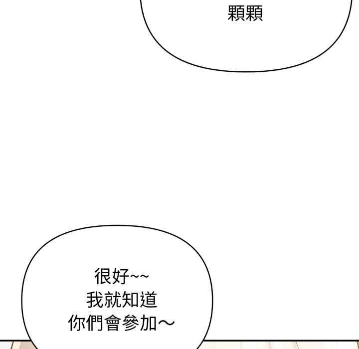夫妇游戏 - 第74話 - page 66