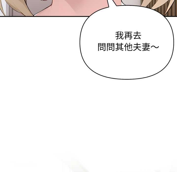 夫妇游戏 - 第74話 - page 68
