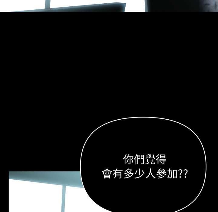 夫妇游戏 - 第74話 - page 73