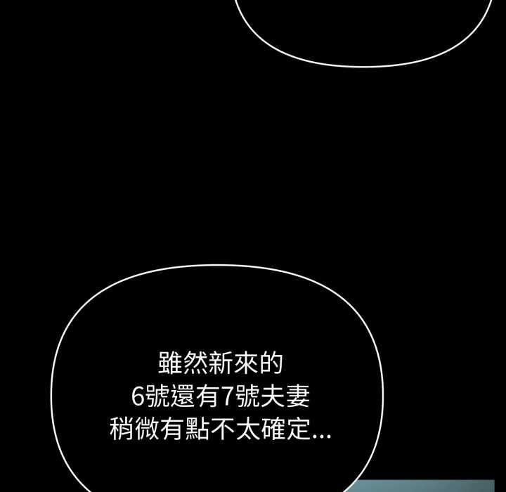 夫妇游戏 - 第74話 - page 77