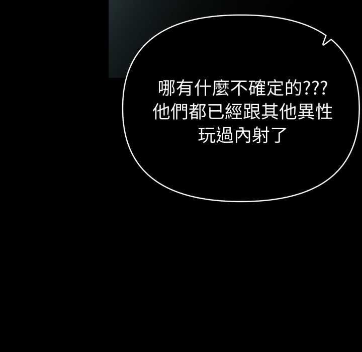 夫妇游戏 - 第74話 - page 79