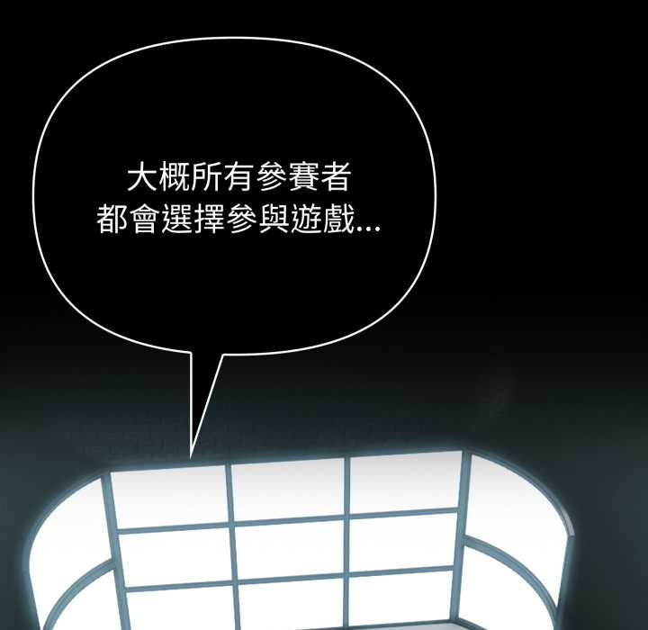 夫妇游戏 - 第74話 - page 80