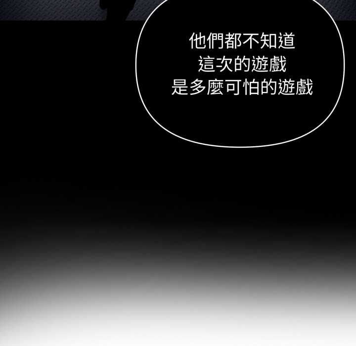 夫妇游戏 - 第74話 - page 82
