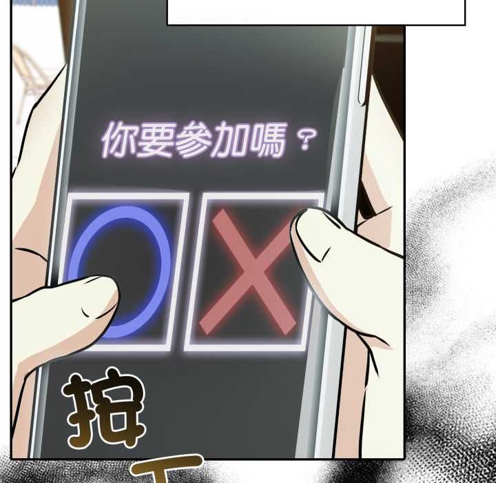 夫妇游戏 - 第74話 - page 84