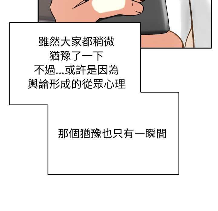 夫妇游戏 - 第74話 - page 86