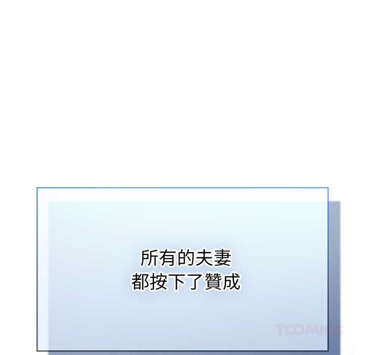 夫妇游戏 - 第74話 - page 87
