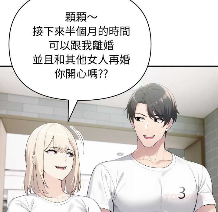 夫妇游戏 - 第74話 - page 93