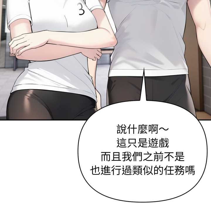 夫妇游戏 - 第74話 - page 94