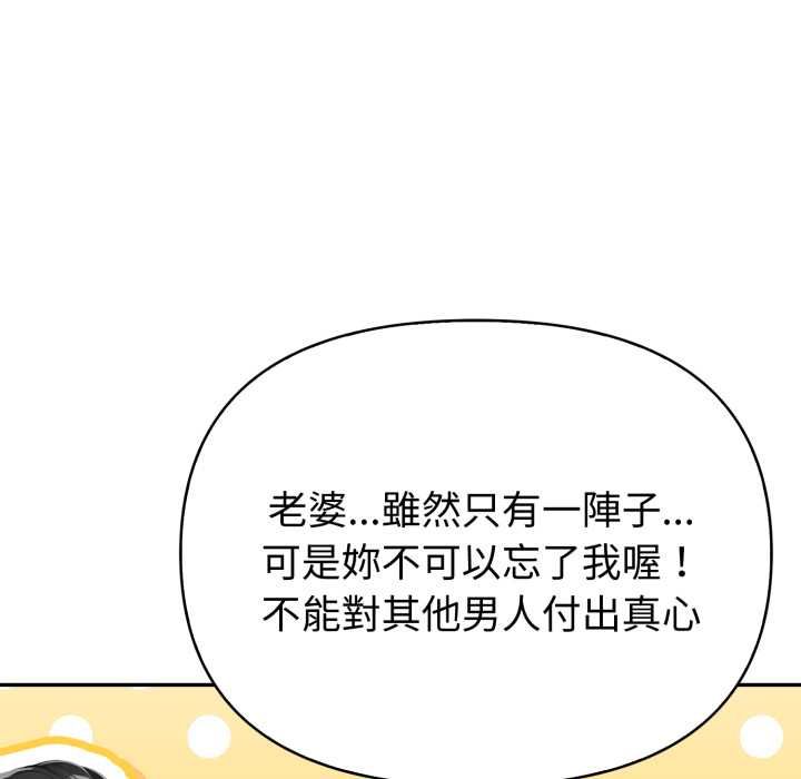 夫妇游戏 - 第74話 - page 95