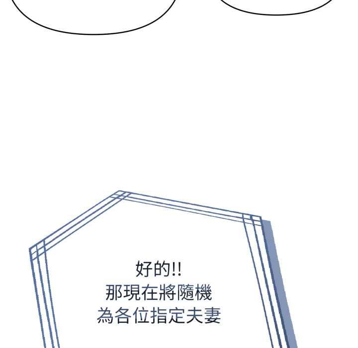 夫妇游戏 - 第74話 - page 97