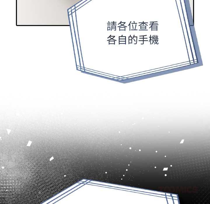 夫妇游戏 - 第74話 - page 99
