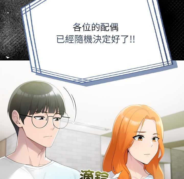 夫妇游戏 - 第74話 - page 100