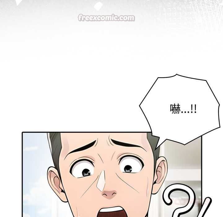 夫妇游戏 - 第74話 - page 105