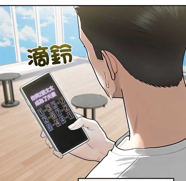 夫妇游戏 - 第74話 - page 107