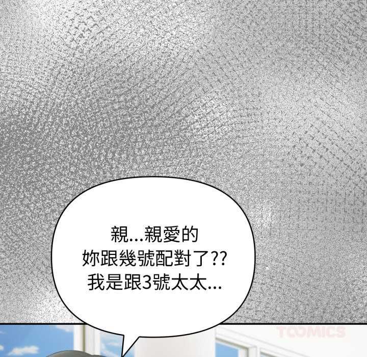 夫妇游戏 - 第74話 - page 111