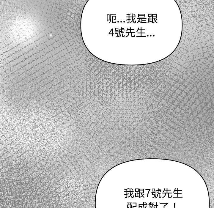 夫妇游戏 - 第74話 - page 113