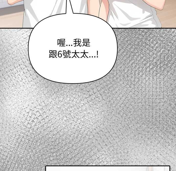 夫妇游戏 - 第74話 - page 115